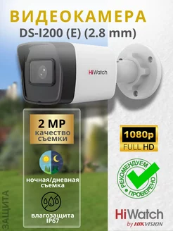 Камера видеонаблюдения уличная цилиндрическая IP DS-I200(Е)