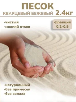 Кварцевый песок для аквариума, грунт натуральный Красоты природы 235837624 купить за 220 ₽ в интернет‑магазине Wildberries