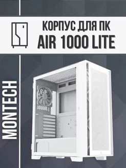 Игровой корпус для ПК ATX Air 1000 Lite без блока питания Montech 235838011 купить за 7 970 ₽ в интернет-магазине Wildberries