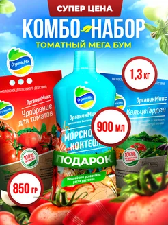 Комбо набор органических удобрнией для томатов Органик Микс 235838319 купить за 1 003 ₽ в интернет-магазине Wildberries