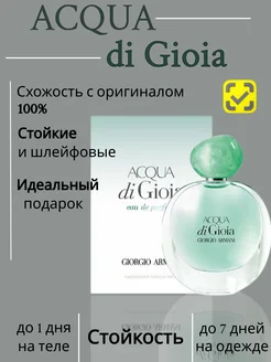 ACQUA di Gioia 100мл