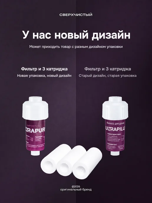 ULTRAPILUM Фильтр для душа и воды Корейский +5 картриджей, вариант, фото 2