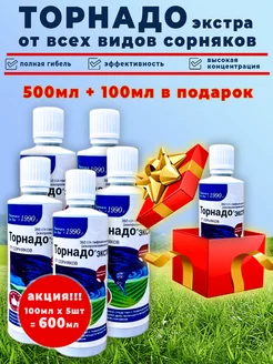 Торнадо от сорняков 500мл +100мл в подарок. Гербицид 235838880 купить за 567 ₽ в интернет-магазине Wildberries