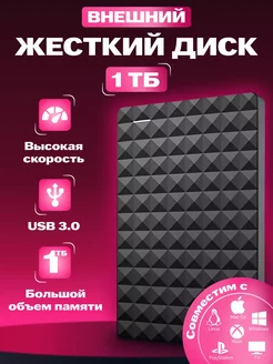 Внешний жесткий диск HDD 1 ТБ 235840385 купить за 2 156 ₽ в интернет-магазине Wildberries