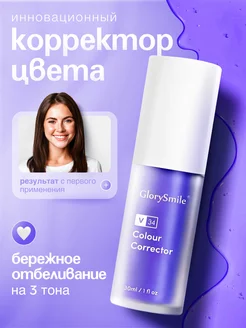 Зубная паста отбеливающая корректор для отбеливания зубов