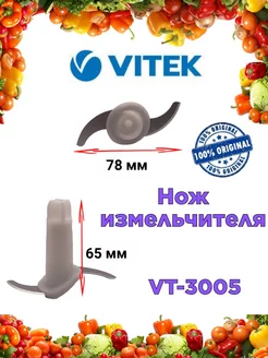 Нож измельчителя Витек VT 3005