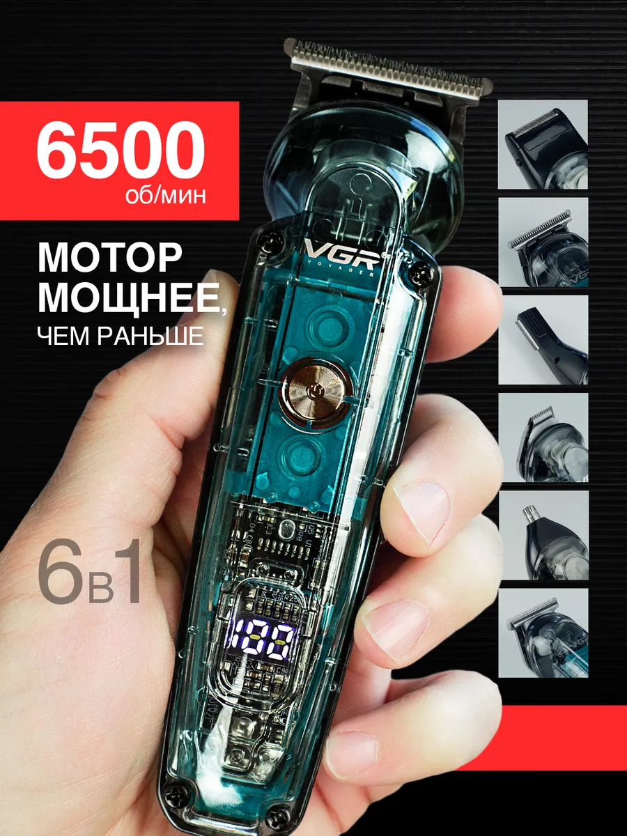 Триммер для бороды,...