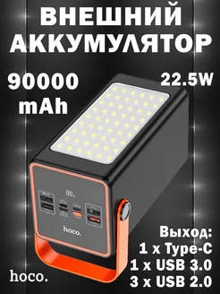 Внешний аккумулятор 22.5W Power bank (90000mAh), с фонариком Hoco 235842334 купить за 8 347 ₽ в интернет-магазине Wildberries