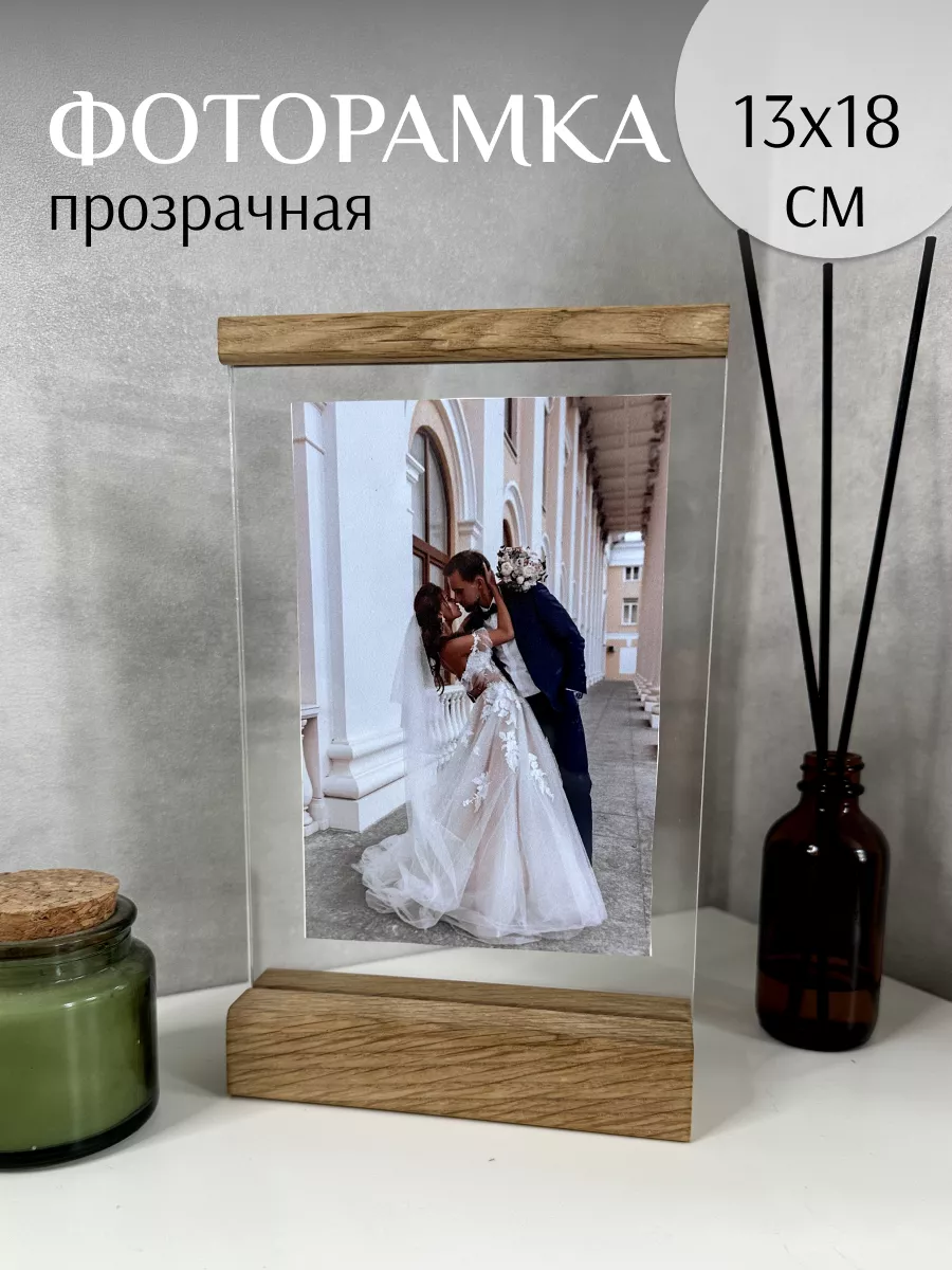 Рамка для фото деревянная 13х18 вертикальная