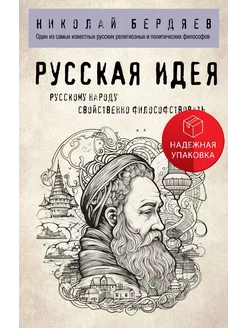 Русская идея