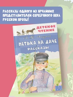 Петька на даче. Рассказы