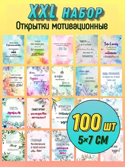 Мотивационные карточки Мини открытки с пожеланиями набор