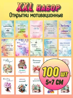 Мотивационные карточки Мини открытки с пожеланиями набор PapayaArt 235848014 купить за 388 ₽ в интернет-магазине Wildberries