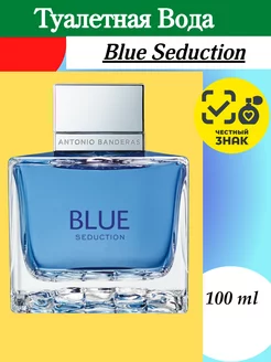 Туалетная вода Blue Seduction, 100 мл