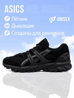 Кроссовки Gel Sonoma 15-50 ASICS 235849094 купить за 4 073 ₽ в интернет-магазине Wildberries