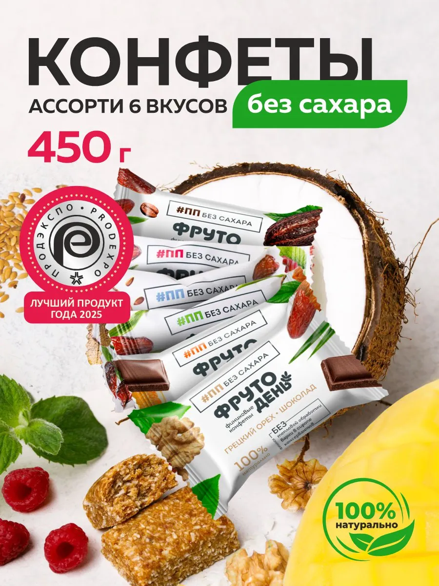 Конфеты без сахара из...
