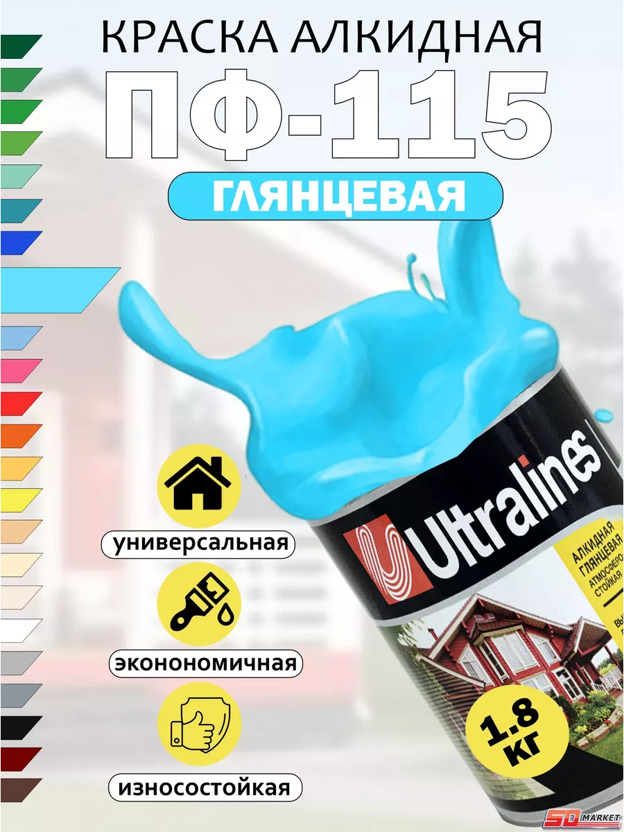 Краска универсальная голубая ПФ-115 Ultra Lines 1,8кг