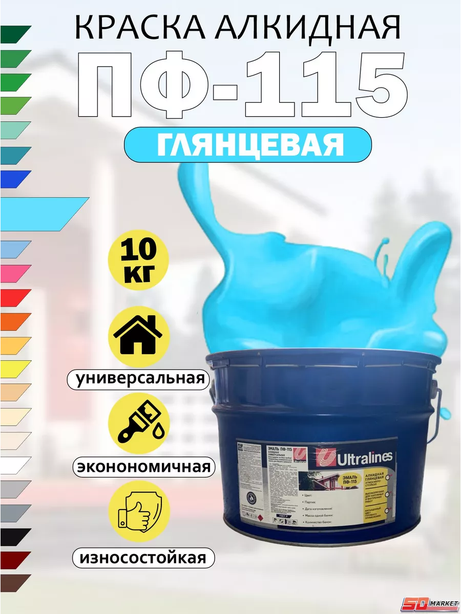 Краска универсальная голубая ПФ-115 Ultra Lines 10кг