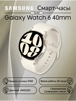 Смарт-часы Samsung Galaxy Watch 6 40 мм 235851511 купить за 15 272 ₽ в интернет-магазине Wildberries