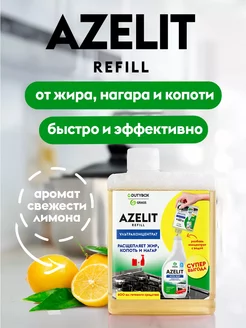 Антижир Azelit концентрат REFILL 200мл Dutybox 235852482 купить за 212 ₽ в интернет-магазине Wildberries