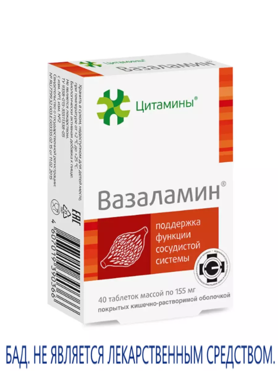 Вазаламин - БАД для...