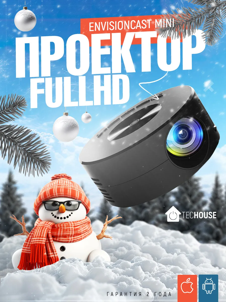 Проектор mini