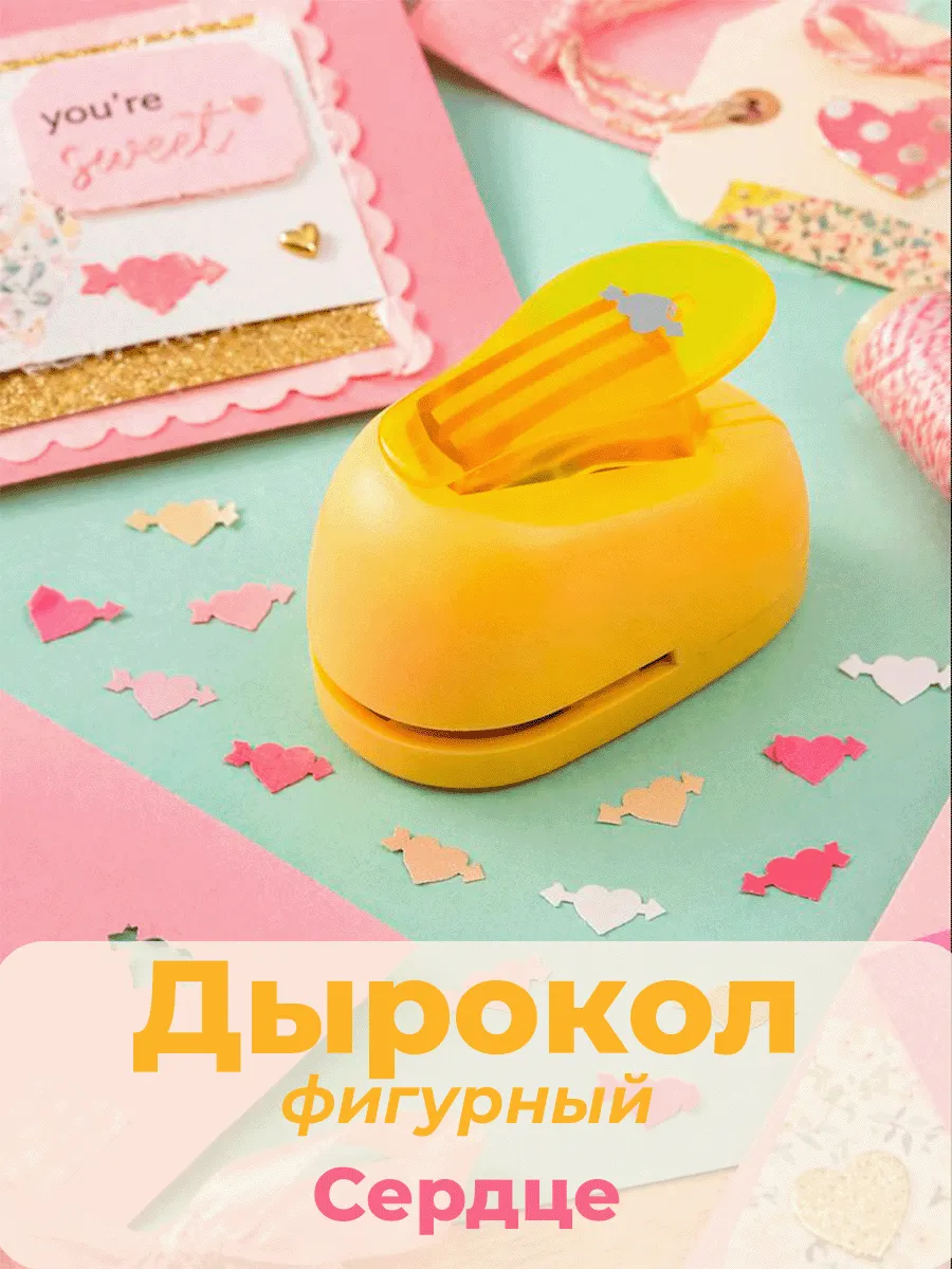 Дырокол фигурный Сердце, вырубной элемент 1 см