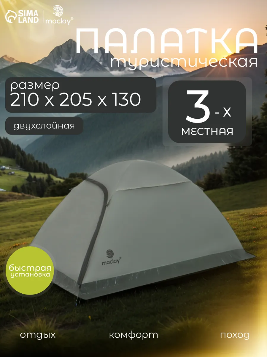 Палатка 3-местная...