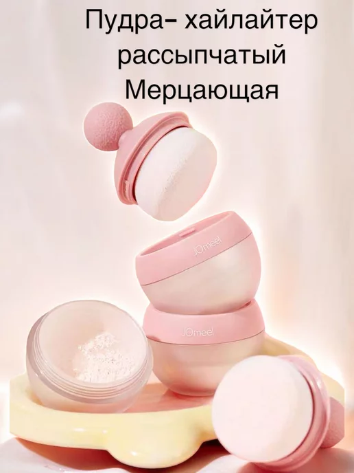 Kingyes Хайлайтер для лица, белый