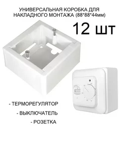 Коробка для накладного монтажа терморегуляторов 12 штук RTC 235856461 купить за 1 224 ₽ в интернет-магазине Wildberries