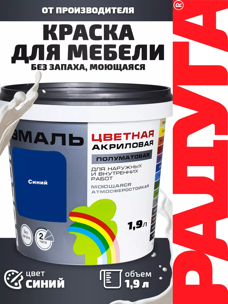Краска для мебели акриловая без запаха 1,9 л