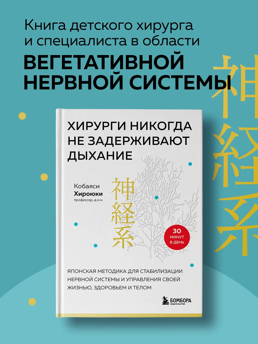 Хирурги никогда не задерживают дыхание. Японская методика