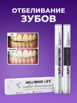 Карандаш для отбеливания Зубов 2шт * 2мл Hollywood life 235861164 купить за 299 ₽ в интернет-магазине Wildberries