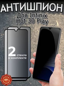 Защитное стекло антишпион на Infinix hot 30 play