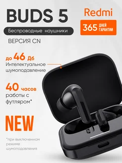 Наушники беспроводные Xiaomi Buds 5 CN