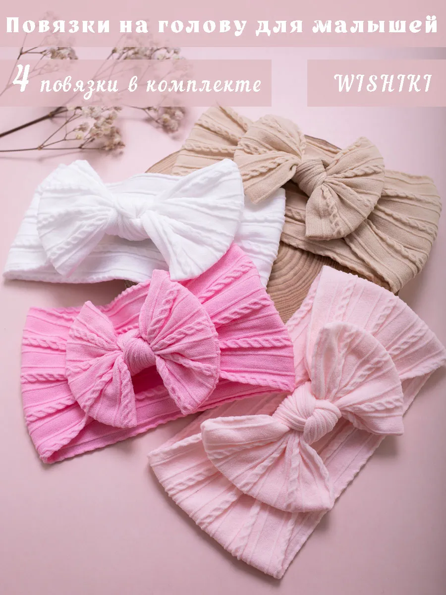 Повязки на голову 4 шт.