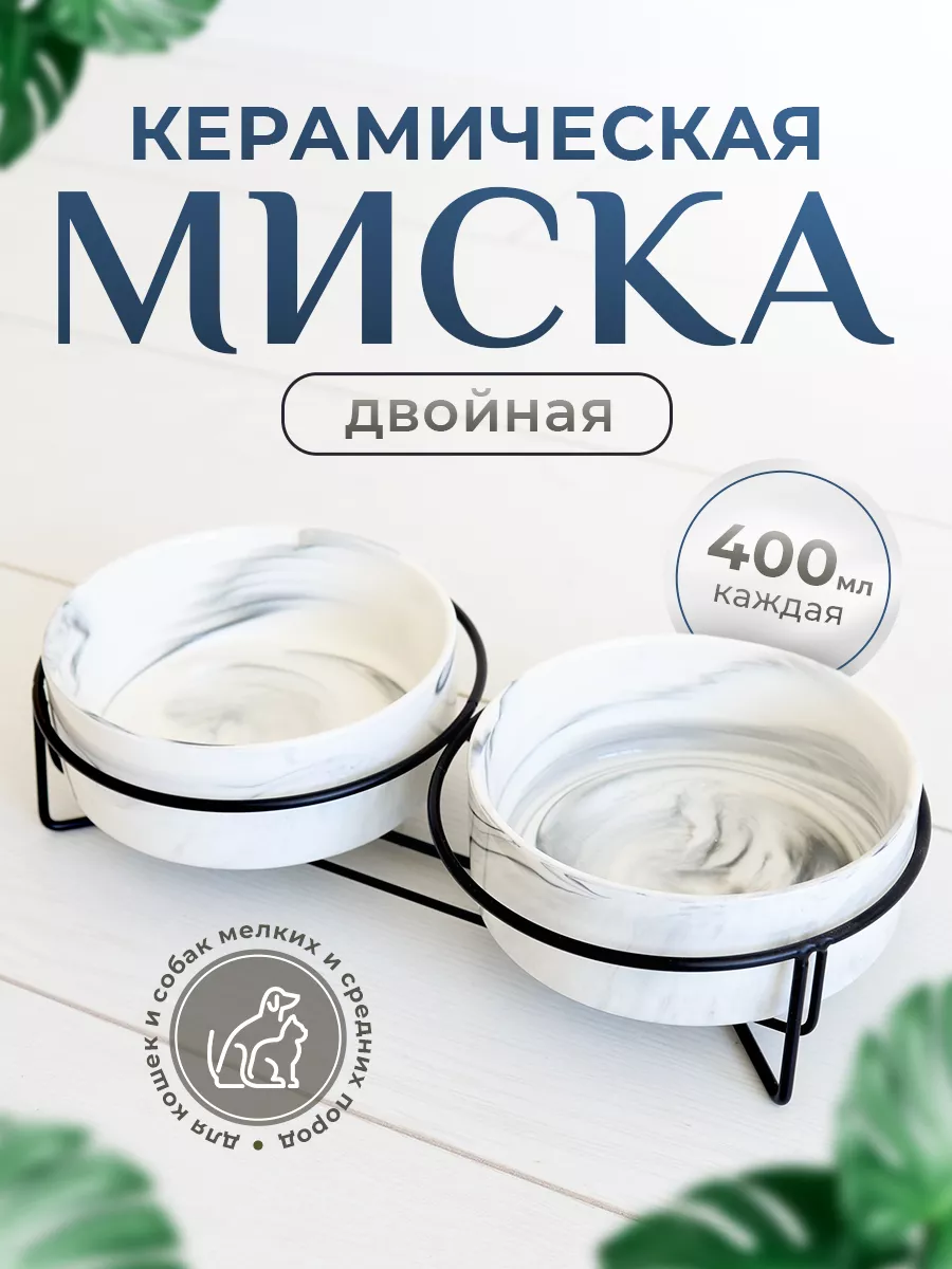 Миска для кошки и собаки...