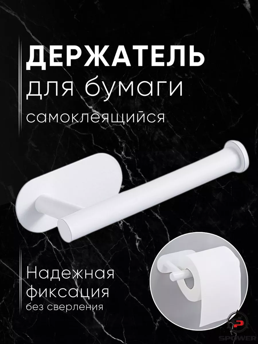 Держатель для туалетной бумаги без сверления