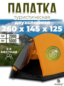 Палатка одноместная туристическая ВелоMarket 152242756 купить за 4 429 ₽ в интернет-магазине Wildberries