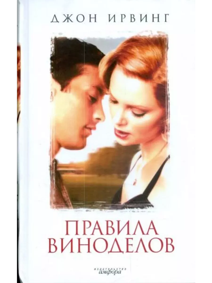 Правила Виноделов – Эротические Сцены