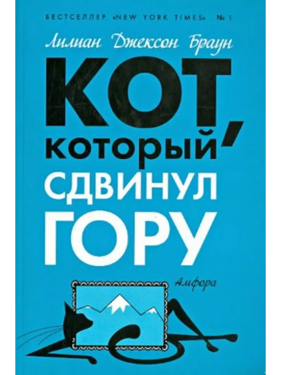 Слушать аудиокнигу кот который. Слушать аудиокнигу кот который. Аудиокнига про кота детектива слушать. Слушать аудиокнигу кот который. Квиллер кот который.