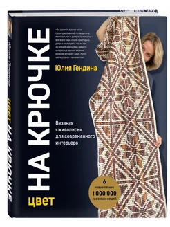 Цвет на крючке