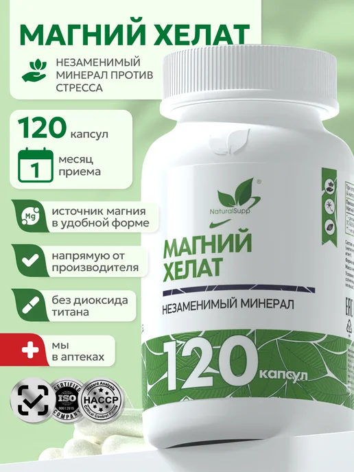 Магний хелат 428 мг