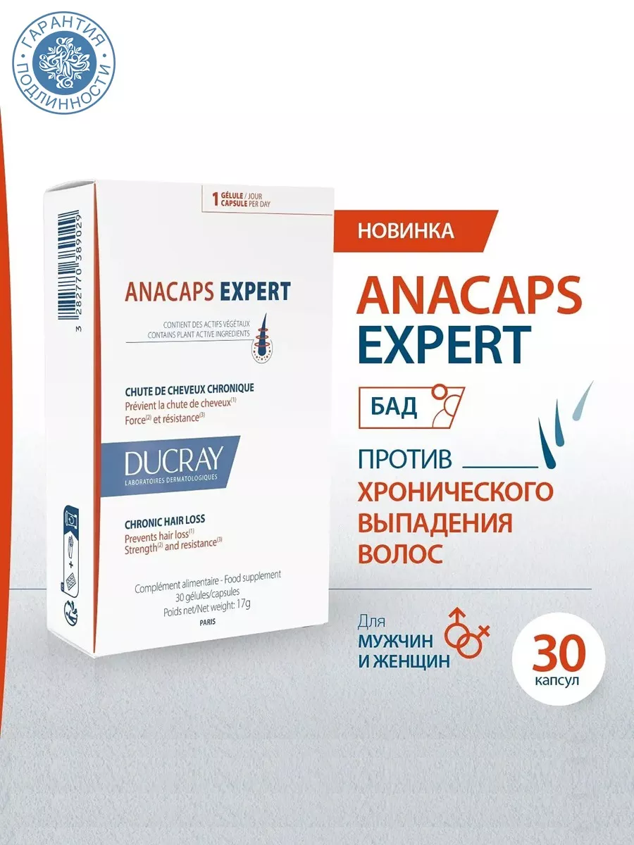 БАД Anacaps Expert при выпадении...
