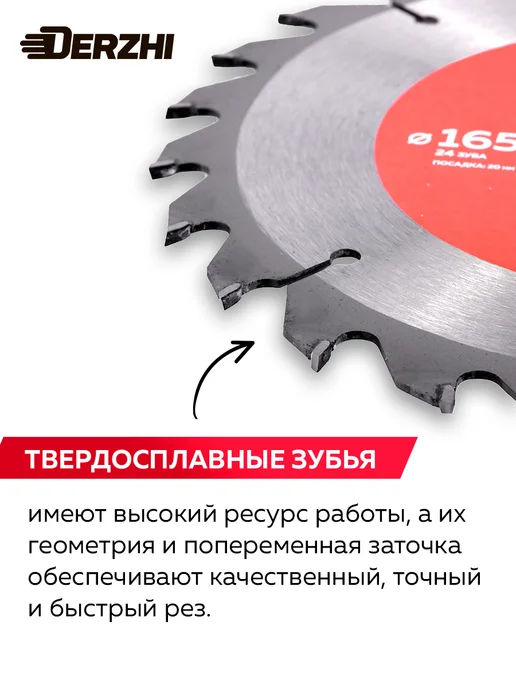 DERZHI Диск пильный по дереву 165 мм 20 16, 24 зуба, вариант, фото 2