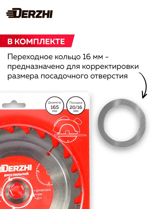 DERZHI Диск пильный по дереву 165 мм 20 16, 24 зуба, вариант, фото 5