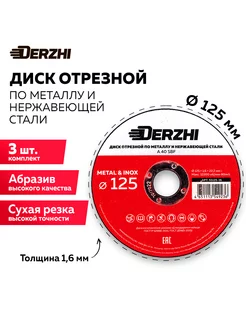 Диск отрезной пильный по металлу УШМ 125x1,6x22,2 мм, 3 шт