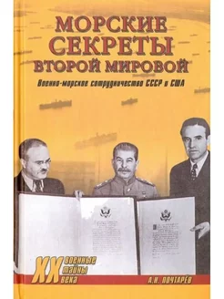 Военно-морское сотрудничество СССРи США