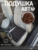 Подушка на сиденье автомобиля ортопедическая 40х40 см BIO-TEXTILES 235868878 купить за 656 ₽ в интернет‑магазине Wildberries