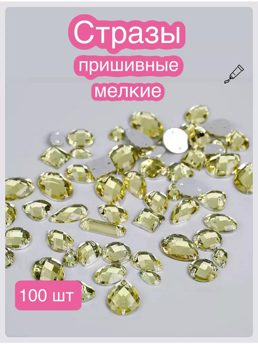 Набор пришивных страз для одежды